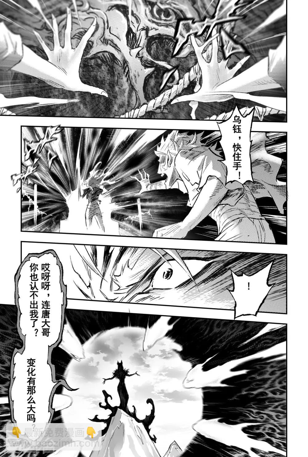 🍚玄皓战记·堕天厝 第84话 破 第9页