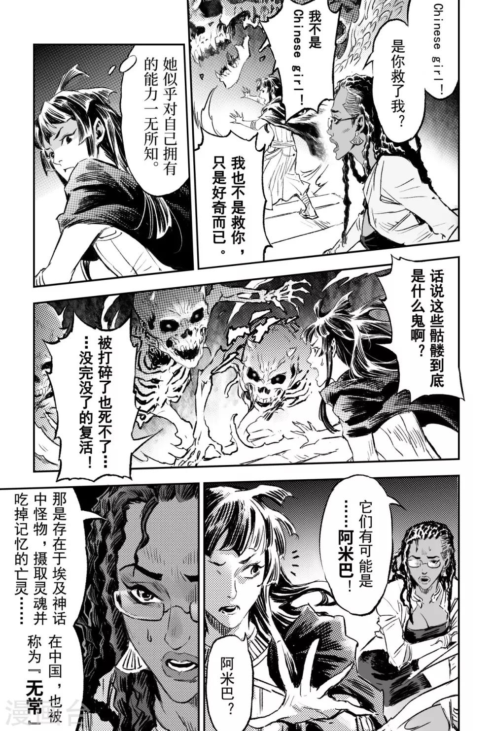🍚玄皓战记·堕天厝 第86话 亡者之路 第10页
