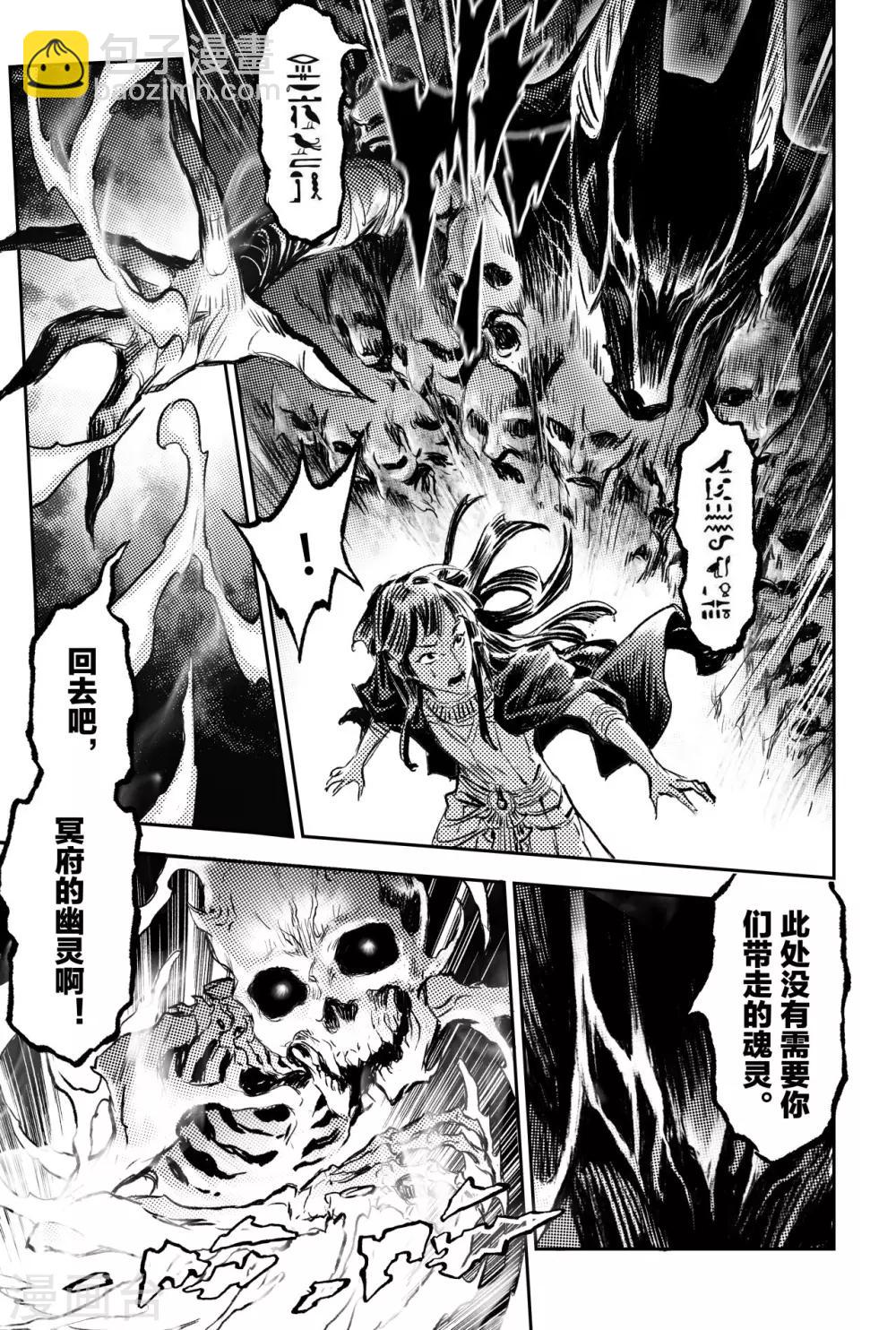 🍚玄皓战记·堕天厝 第86话 亡者之路 第12页