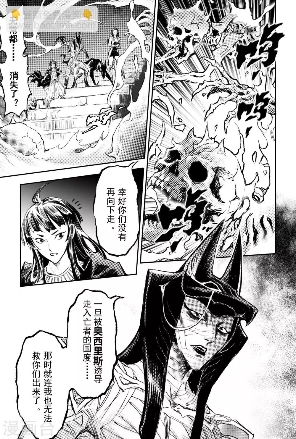 🍚玄皓战记·堕天厝 第86话 亡者之路 第14页