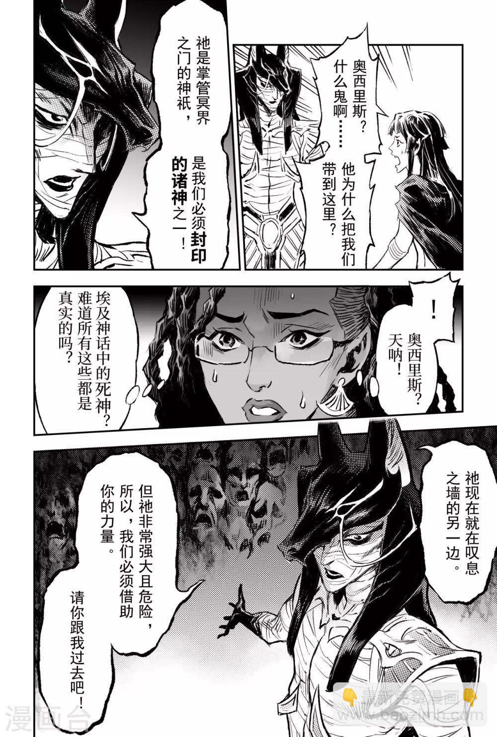 🍚玄皓战记·堕天厝 第86话 亡者之路 第15页