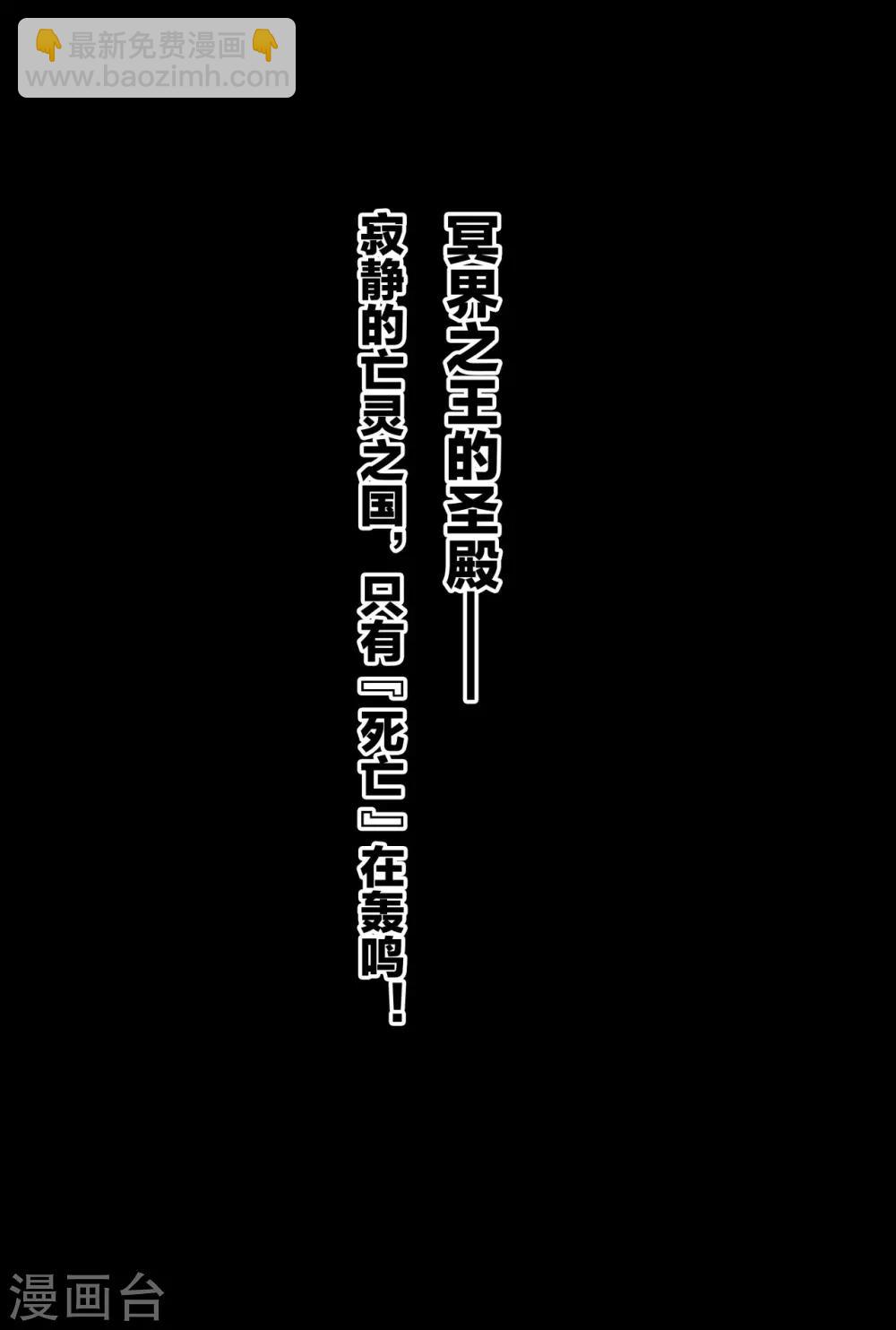 🍚玄皓战记·堕天厝 第86话 亡者之路 第19页