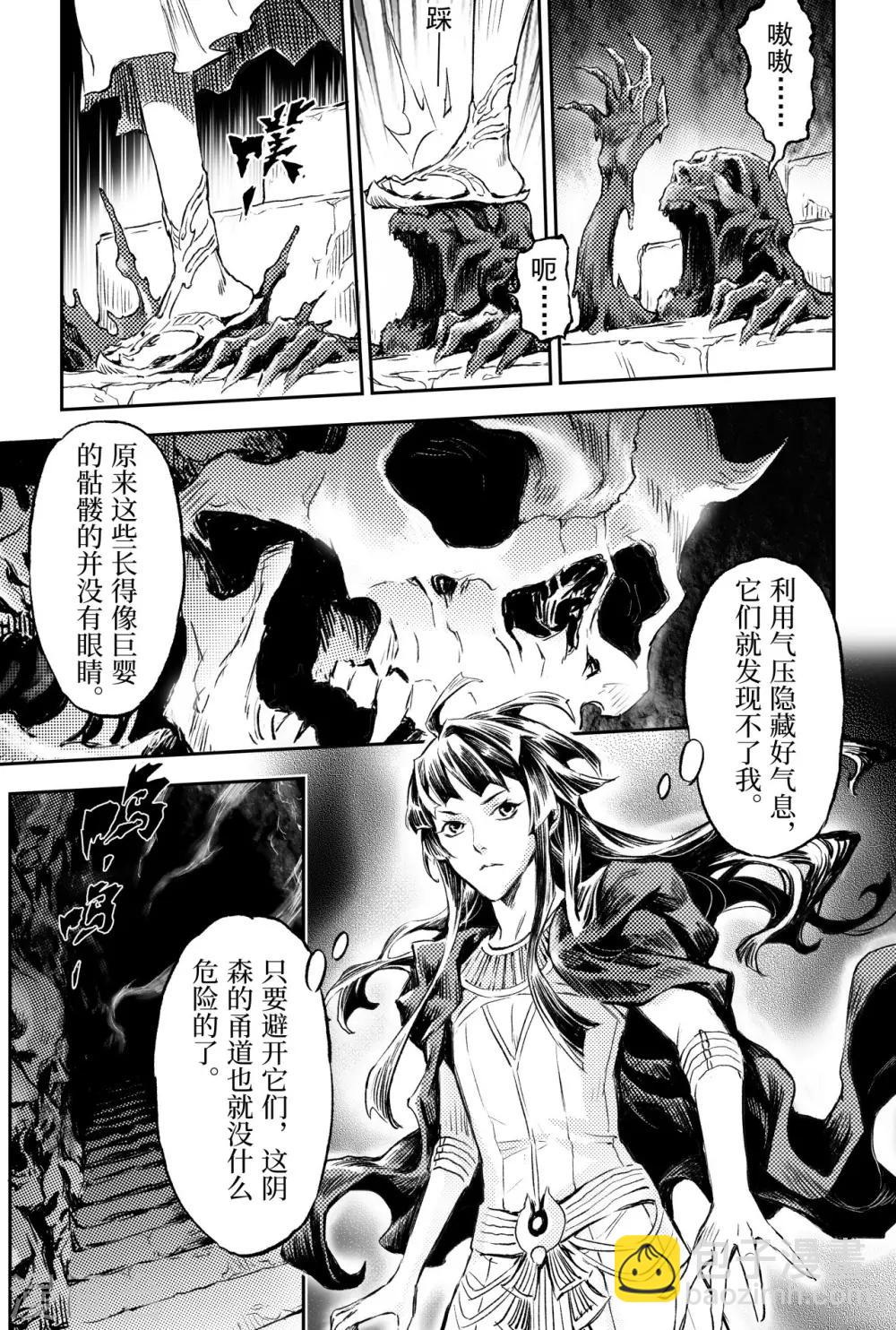 🍚玄皓战记·堕天厝 第86话 亡者之路 第2页