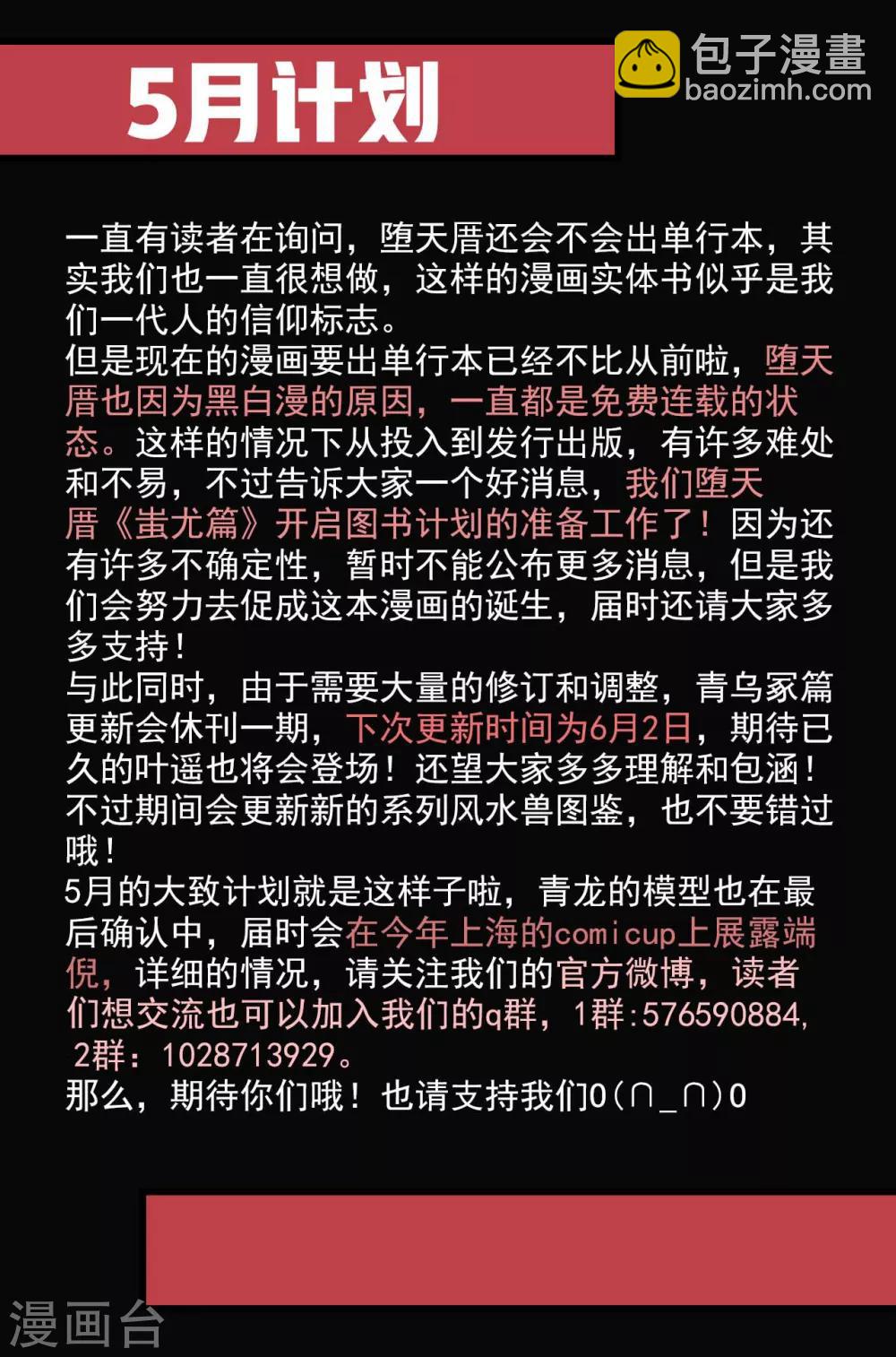 🍚玄皓战记·堕天厝 第86话 亡者之路 第20页