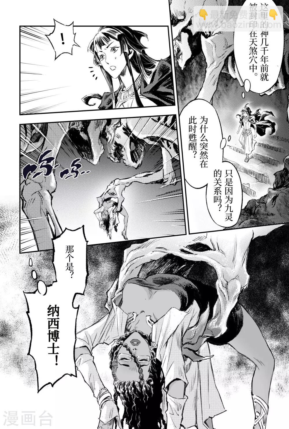 🍚玄皓战记·堕天厝 第86话 亡者之路 第3页