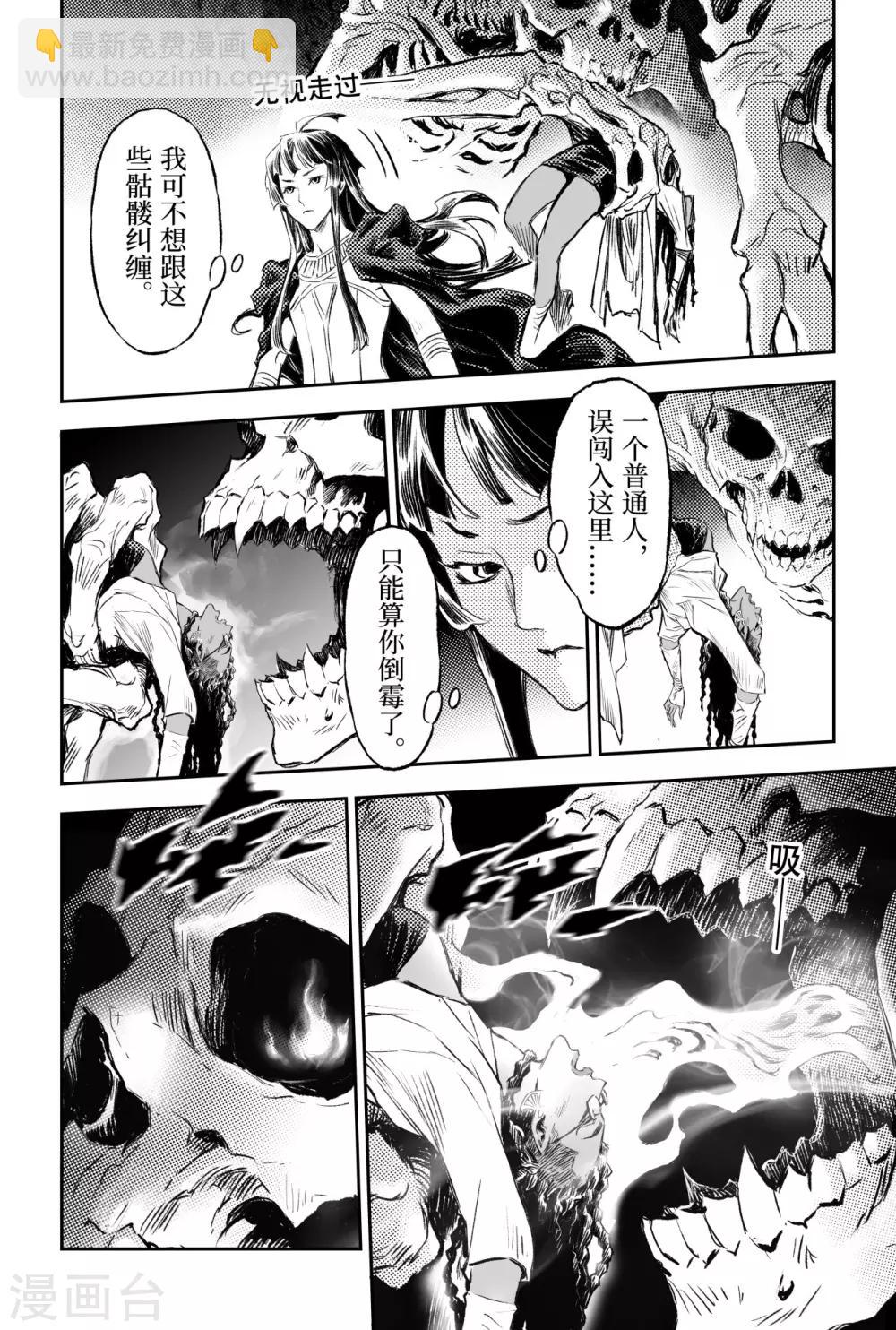 🍚玄皓战记·堕天厝 第86话 亡者之路 第5页