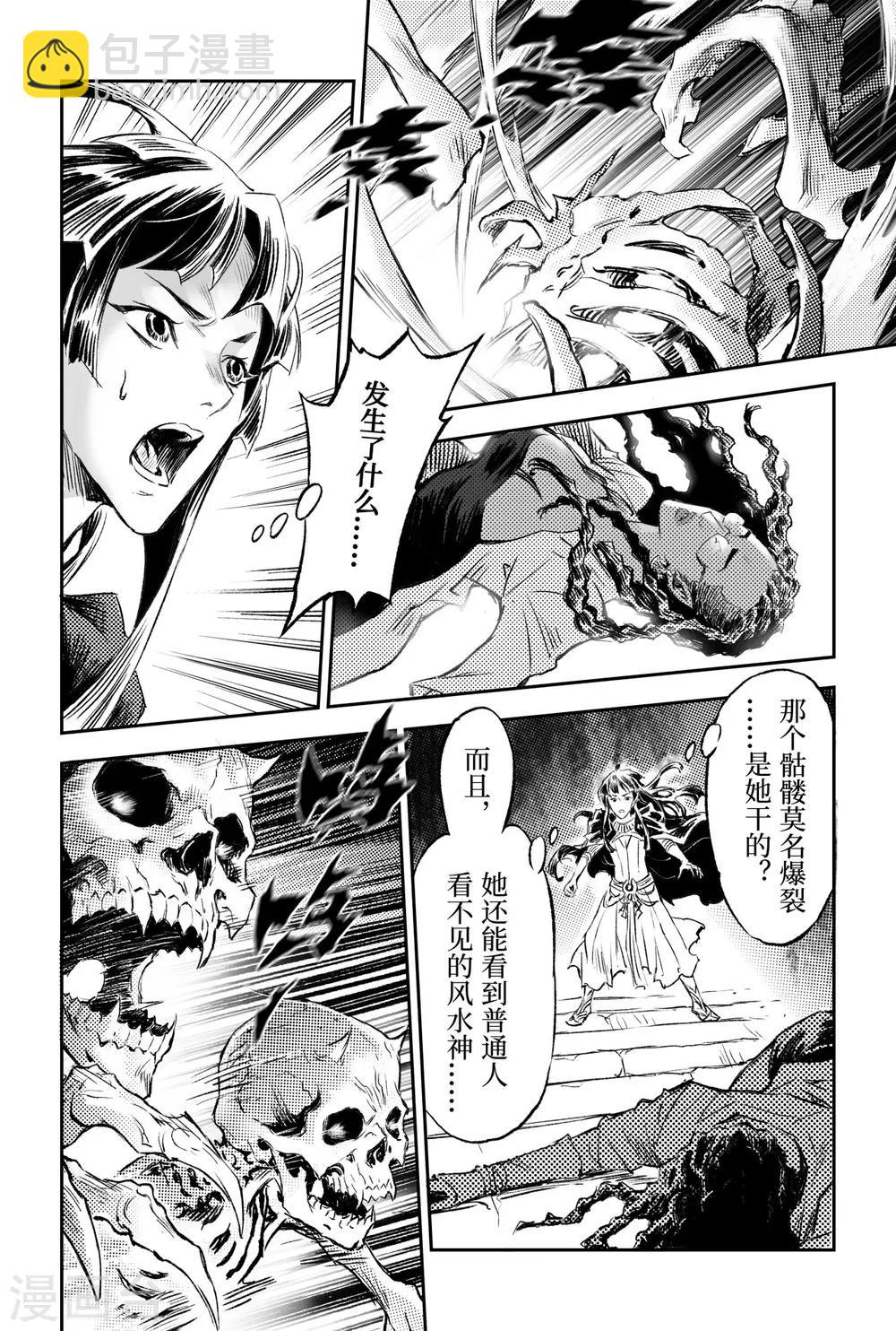 🍚玄皓战记·堕天厝 第86话 亡者之路 第7页