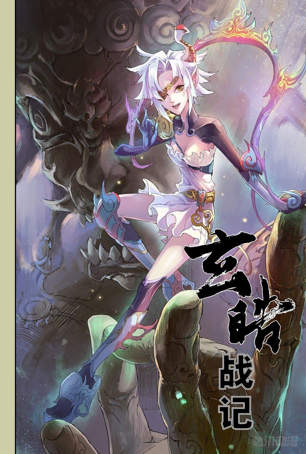 🍚玄皓战记-堕天厝 1.夜潜经阁上 第1页