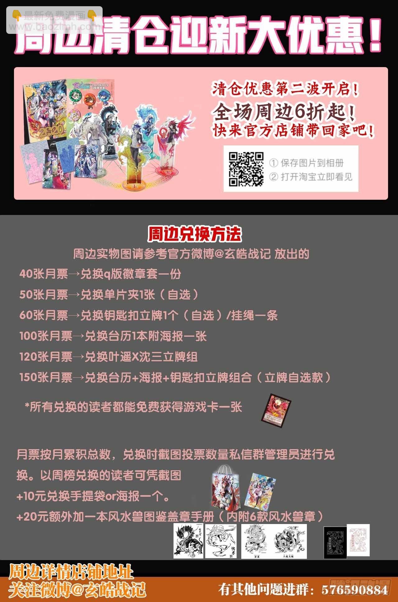 🍚玄皓战记-堕天厝 1.夜潜经阁上 第15页