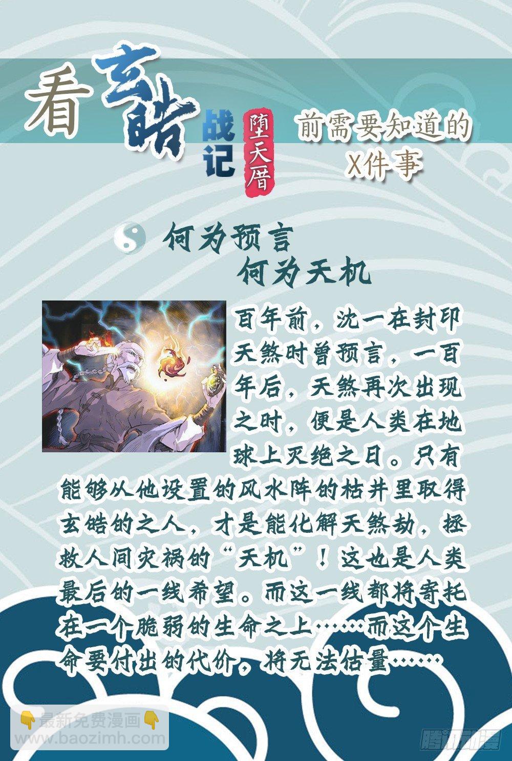 🍚玄皓战记-堕天厝 1.夜潜经阁上 第18页