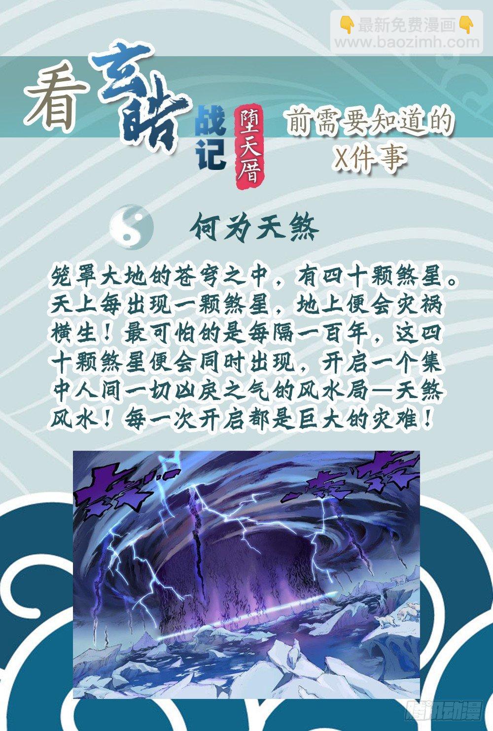 🍚玄皓战记-堕天厝 1.夜潜经阁上 第19页