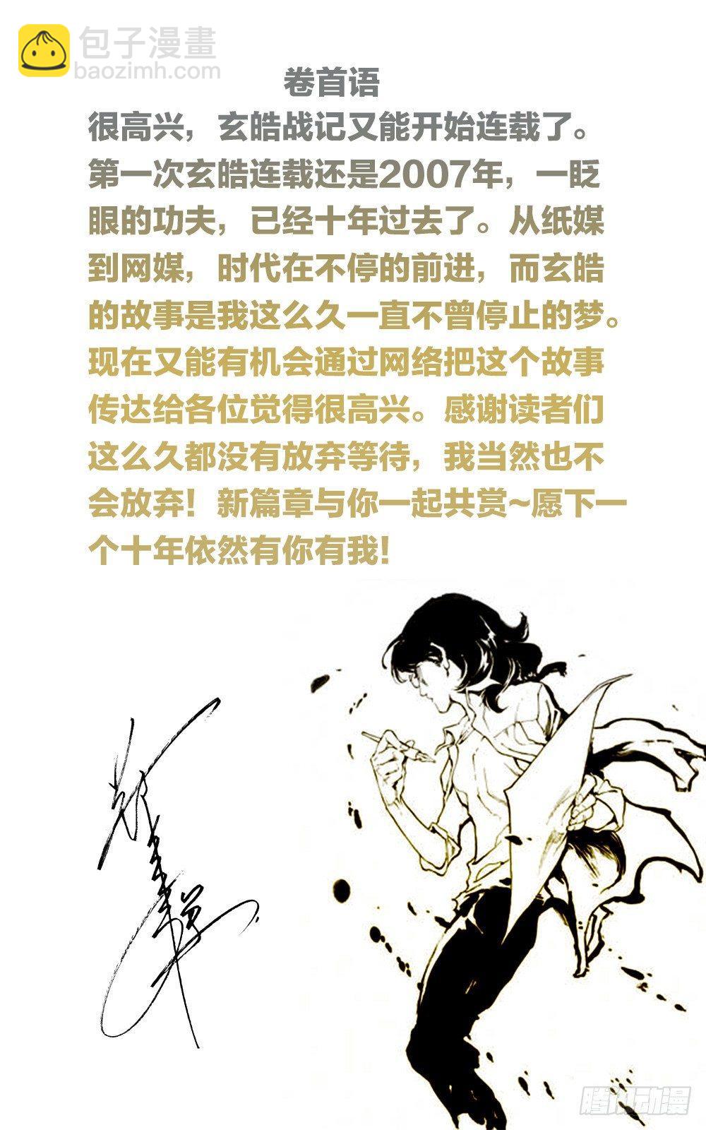 🍚玄皓战记-堕天厝 1.夜潜经阁上 第2页