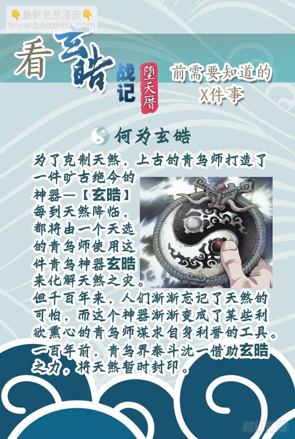 🍚玄皓战记-堕天厝 1.夜潜经阁上 第20页
