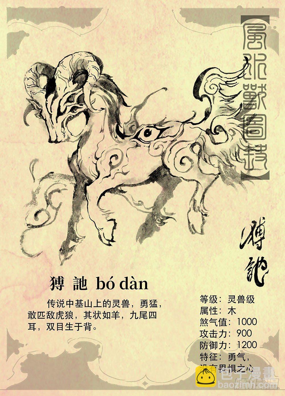 🍚玄皓战记-堕天厝 1.夜潜经阁上 第21页