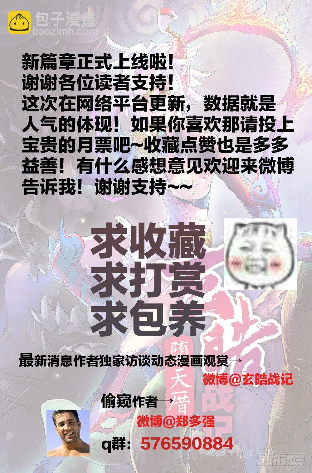 🍚玄皓战记-堕天厝 1.夜潜经阁上 第22页