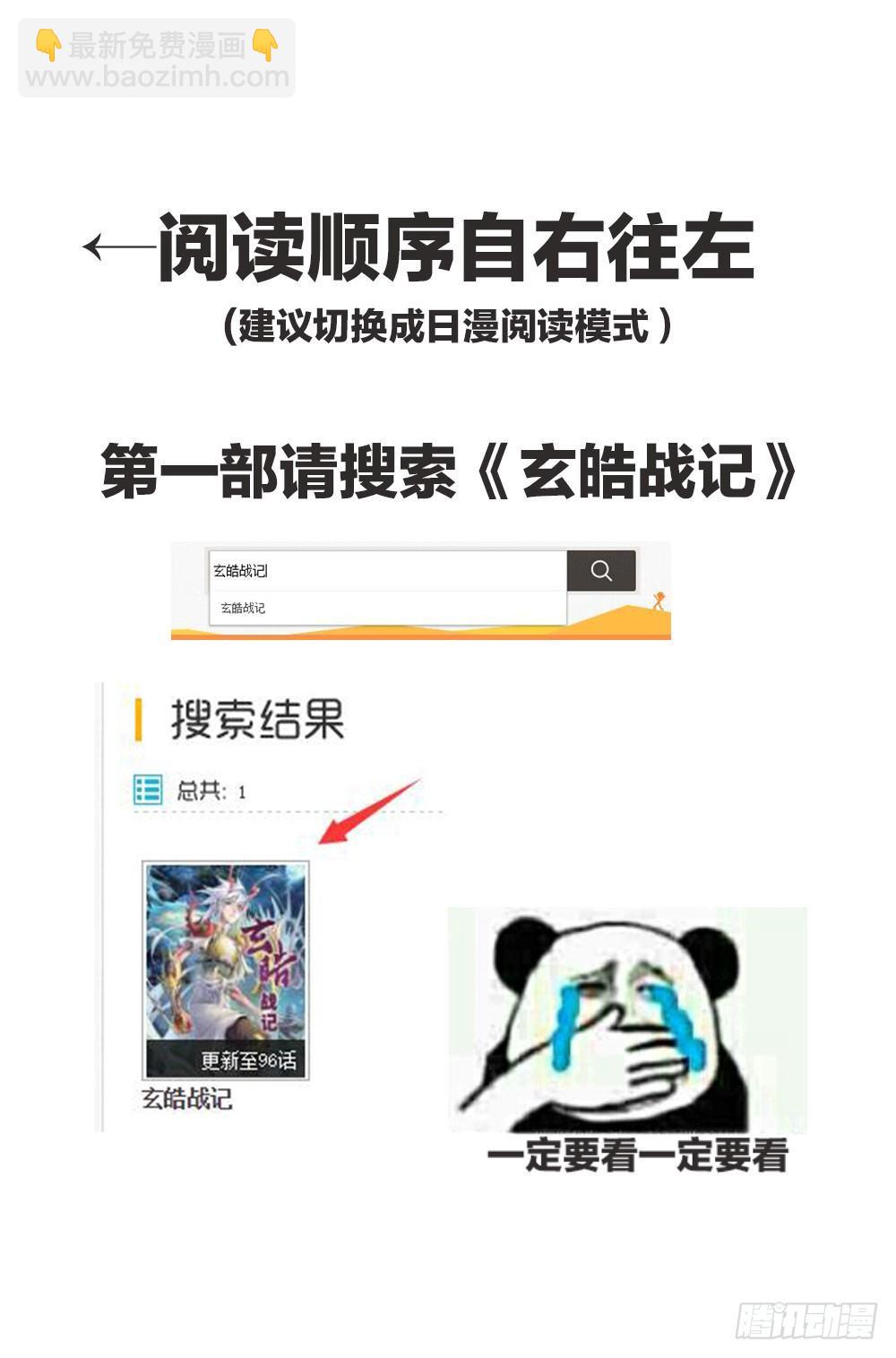🍚玄皓战记-堕天厝 1.夜潜经阁上 第3页