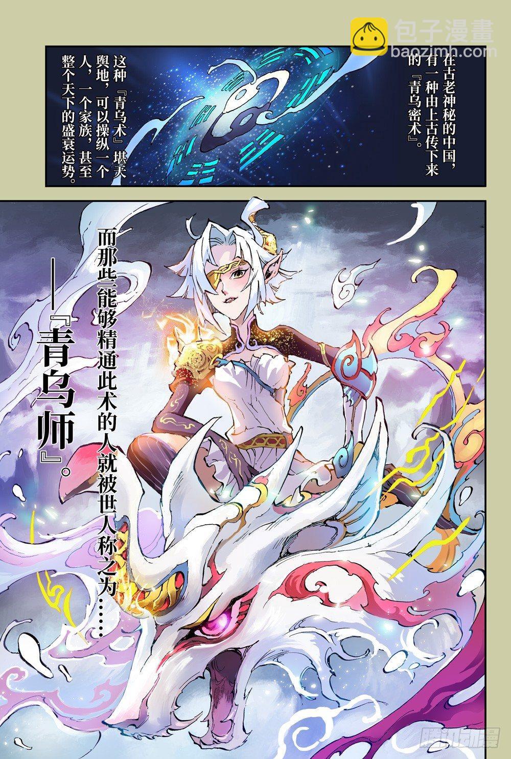🍚玄皓战记-堕天厝 1.夜潜经阁上 第4页