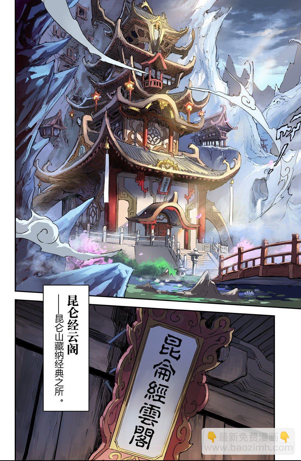 🍚玄皓战记-堕天厝 1.夜潜经阁上 第6页