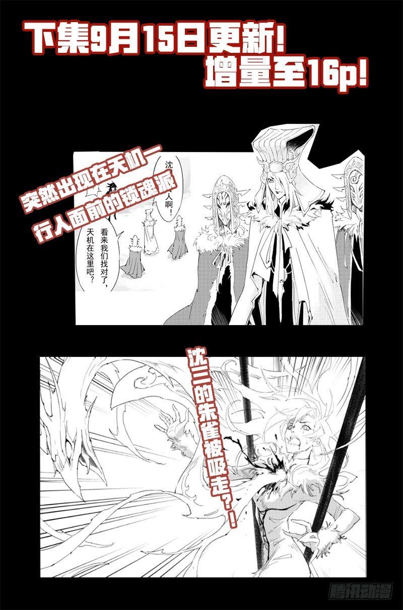 🍚玄皓战记-堕天厝 11.师父的遗言 第12页