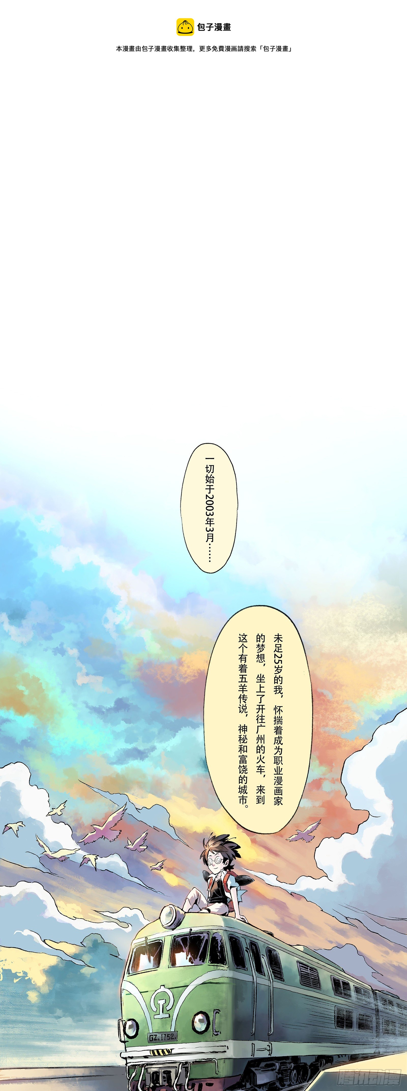 🍚玄皓战记-堕天厝 一本单行本的艰难诞生 第1页