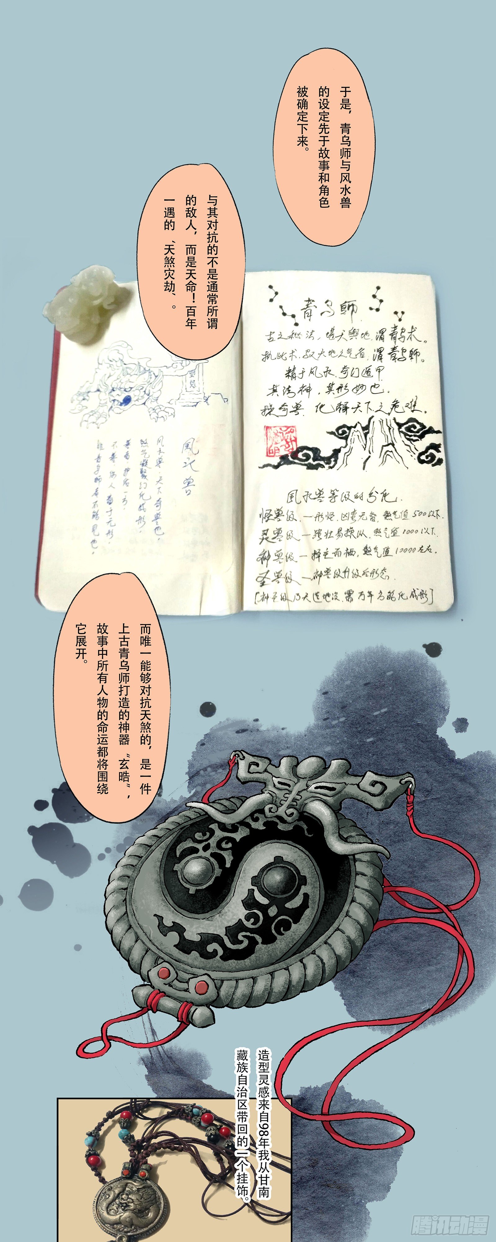 🍚玄皓战记-堕天厝 一本单行本的艰难诞生 第13页