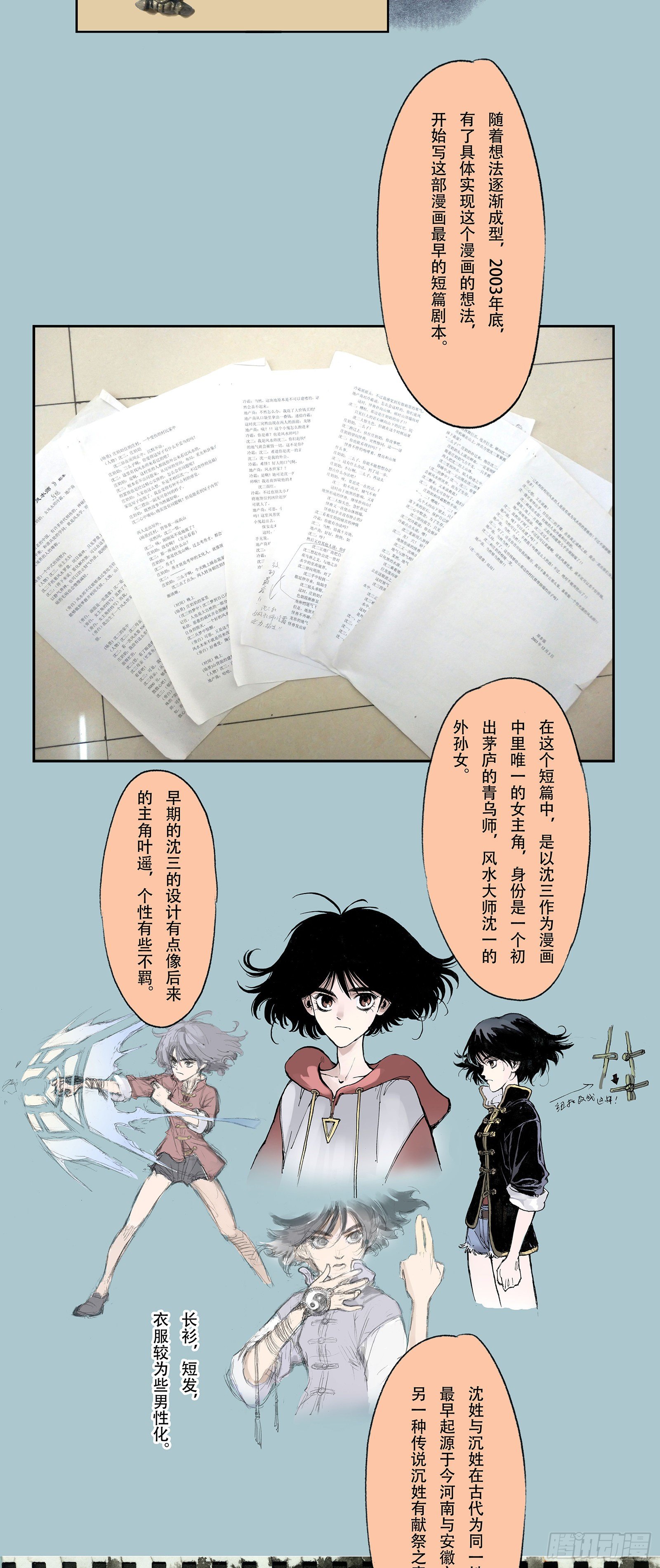 🍚玄皓战记-堕天厝 一本单行本的艰难诞生 第14页