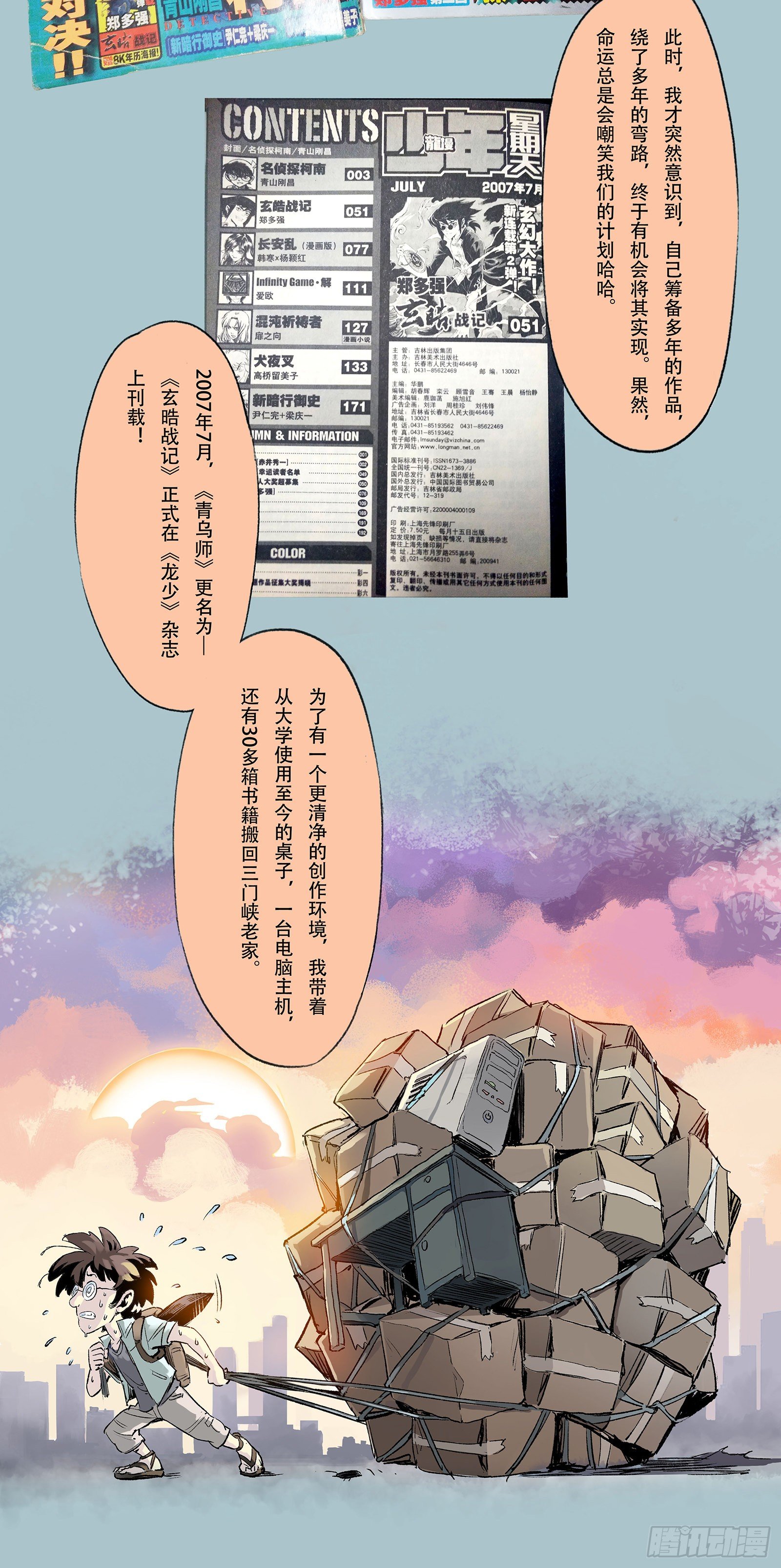 🍚玄皓战记-堕天厝 一本单行本的艰难诞生 第19页