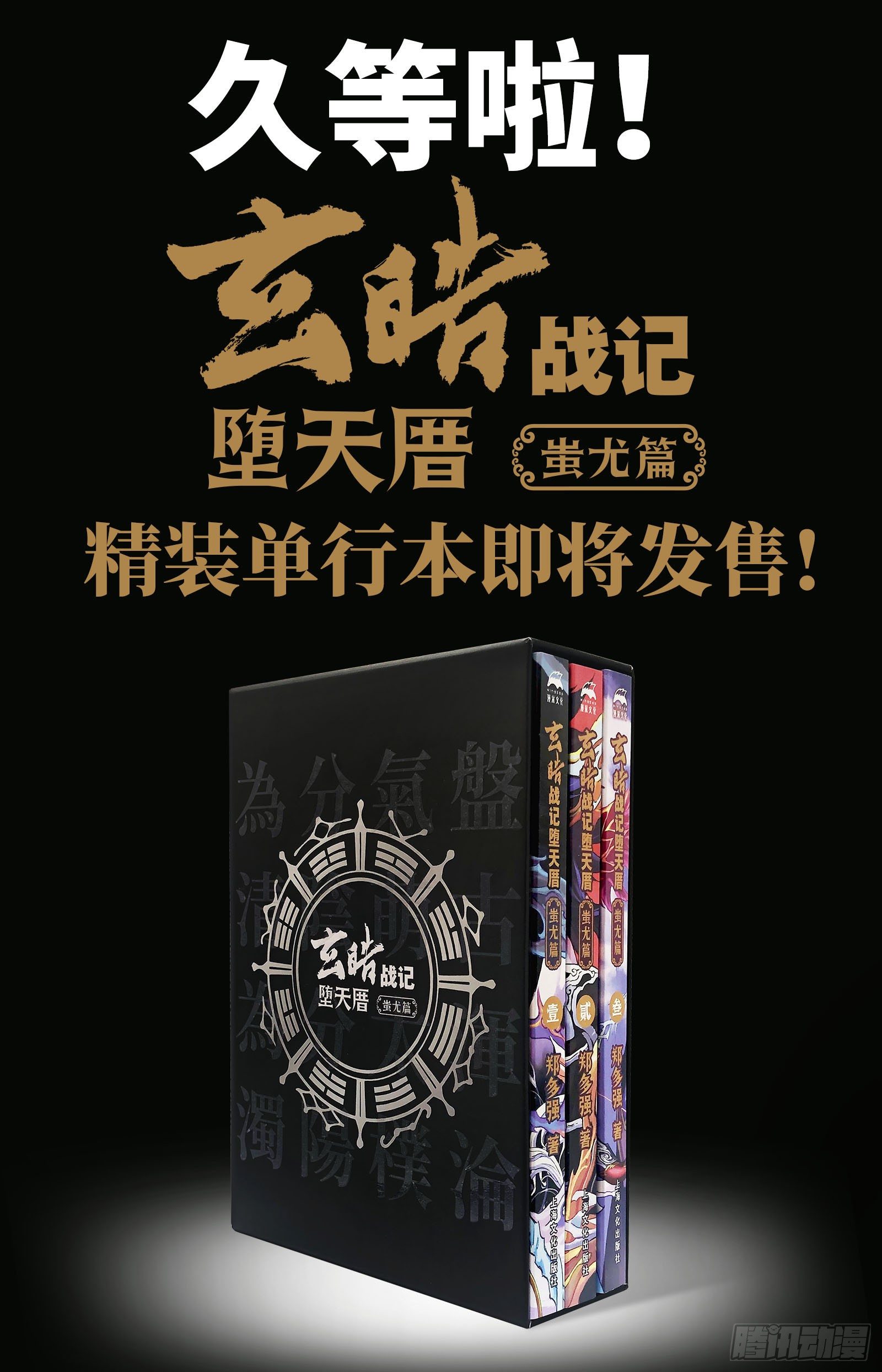 🍚玄皓战记-堕天厝 一本单行本的艰难诞生 第27页