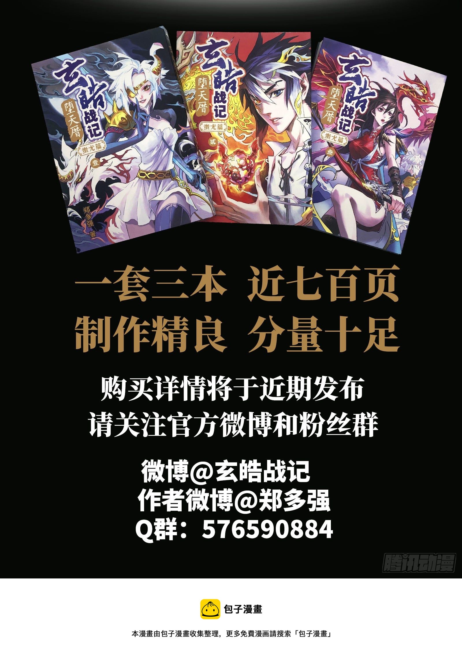 🍚玄皓战记-堕天厝 一本单行本的艰难诞生 第28页