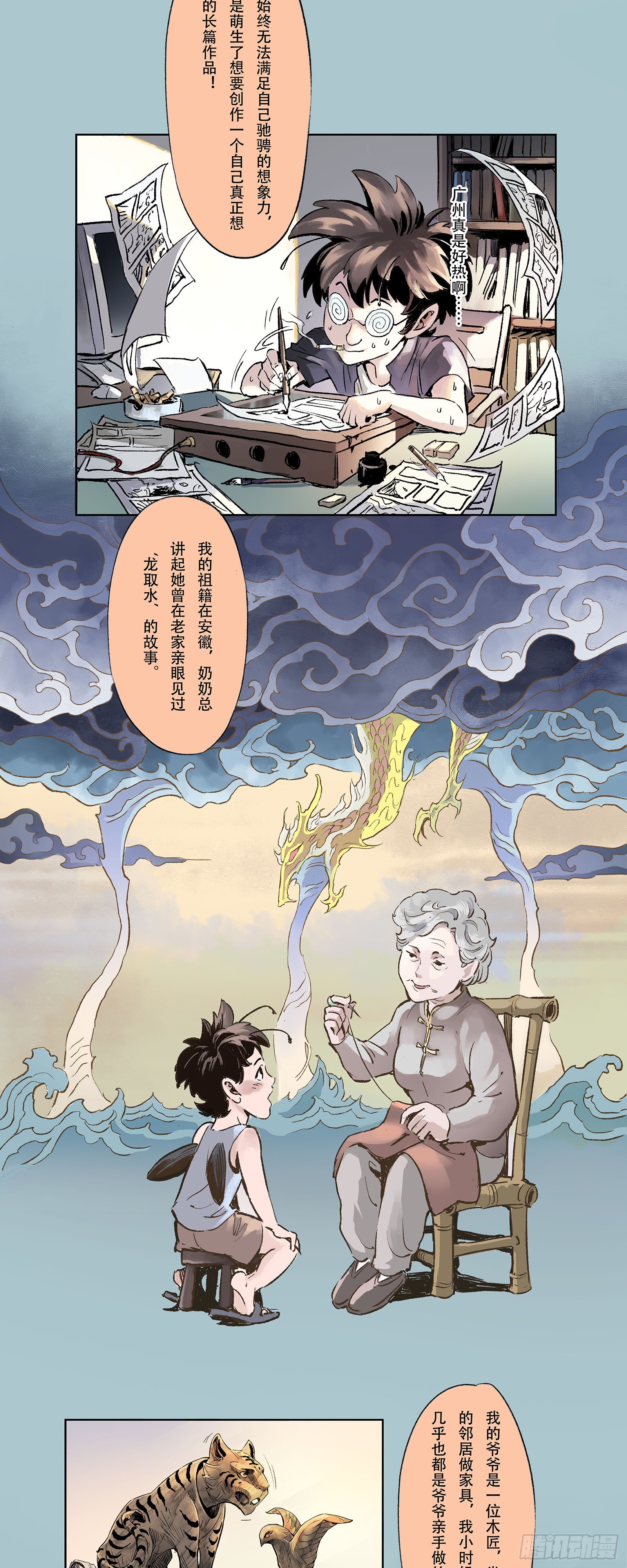 🍚玄皓战记-堕天厝 一本单行本的艰难诞生 第6页