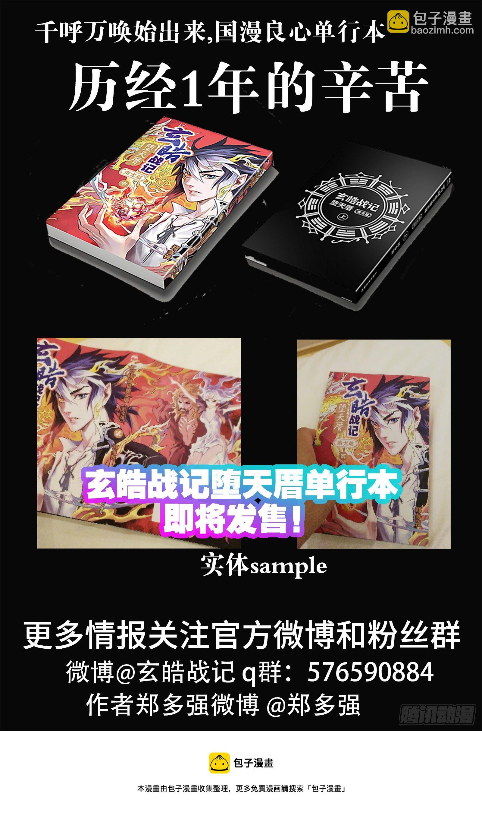 🍚玄皓战记-堕天厝 96.杀母元凶-下 第11页