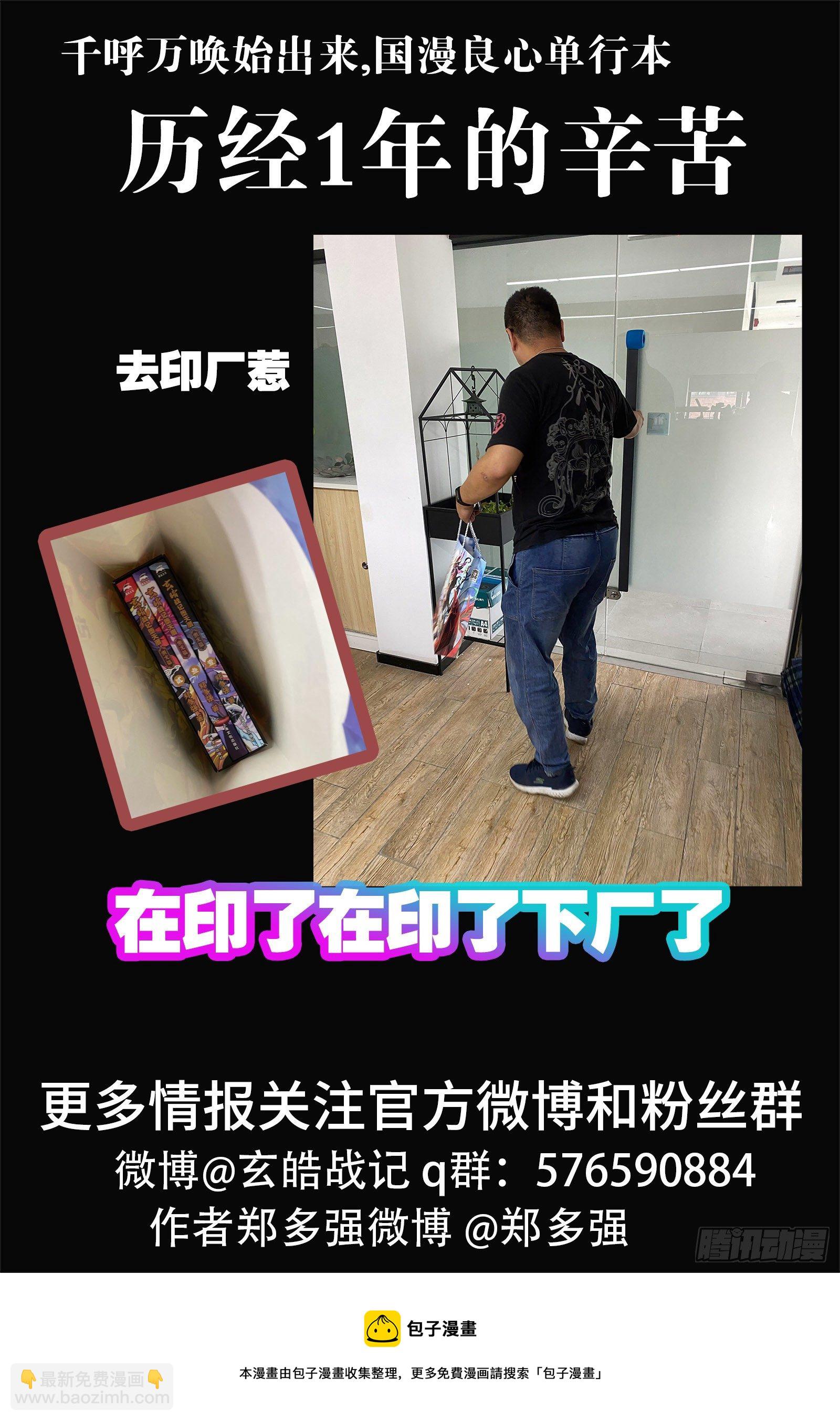 🍚玄皓战记-堕天厝 97.狭路相逢-下 第14页