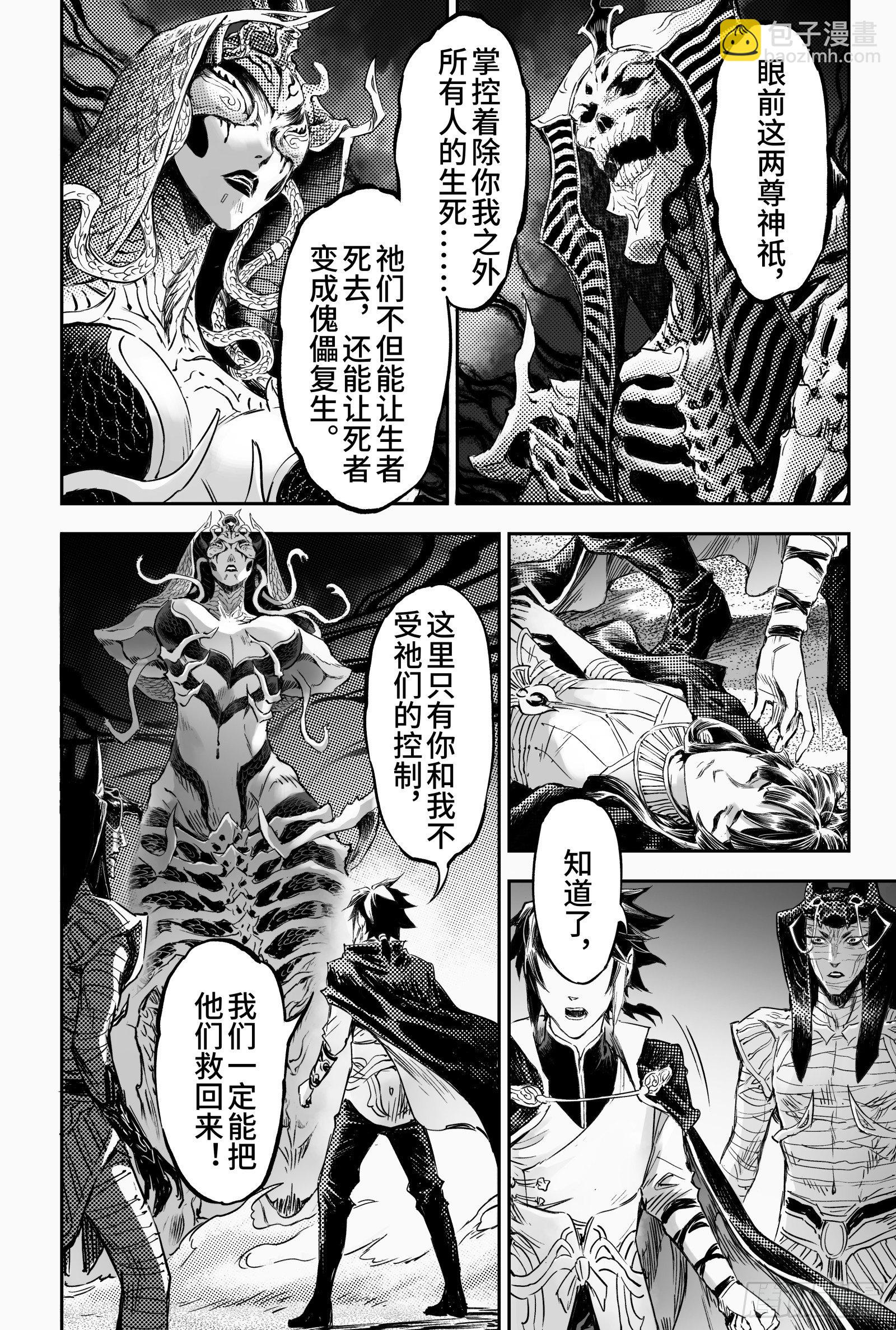 🍚玄皓战记-堕天厝 99.不受死亡操控的灵魂-下 第9页