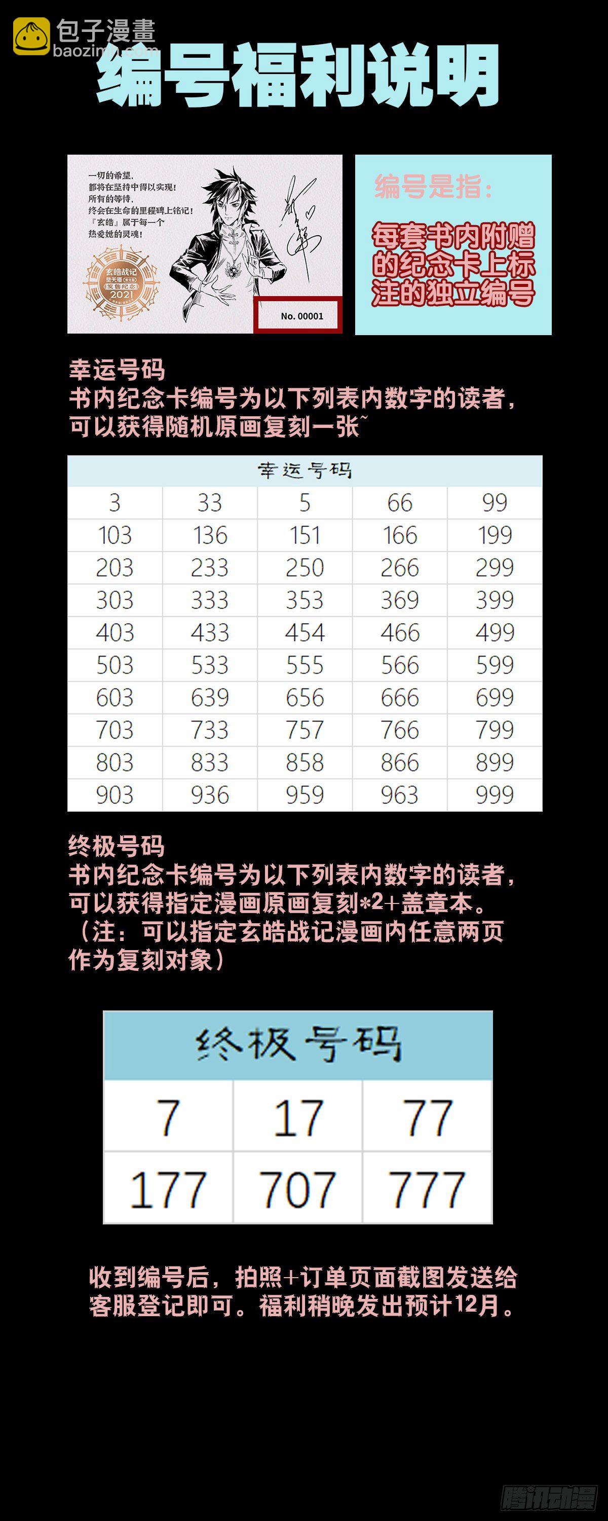 🍚玄皓战记-堕天厝 100.向神挥拳的小虫-下 第12页