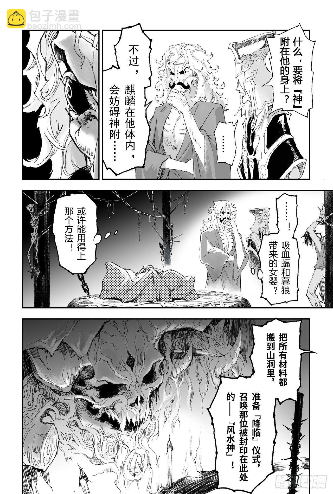 🍚玄皓战记-堕天厝 13.遭遇“六害” 第12页