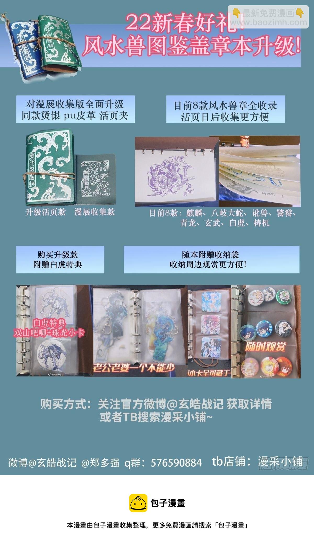 🍚玄皓战记-堕天厝 105.白虎非病猫-下 第11页