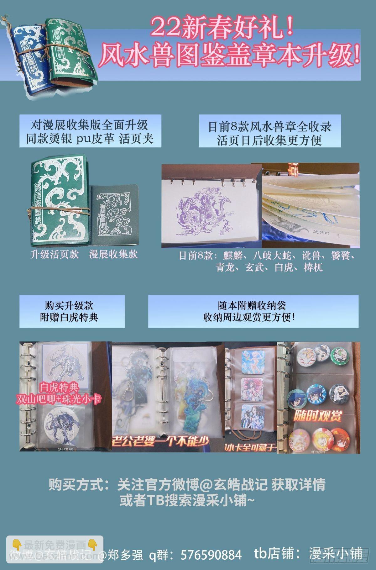 🍚玄皓战记-堕天厝 108.司芬克斯的谜语-下 第18页