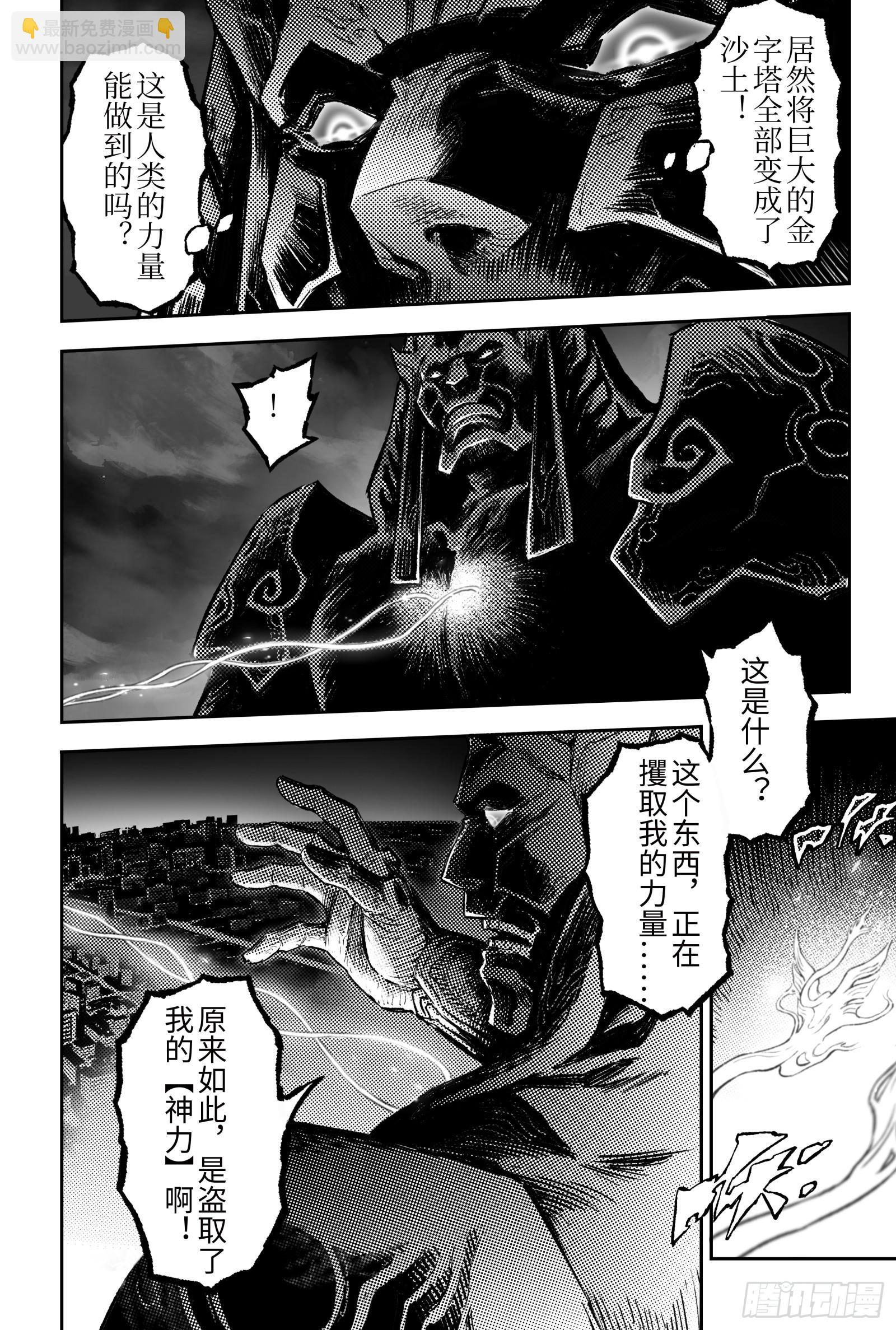 🍚玄皓战记-堕天厝 108.司芬克斯的谜语-下 第7页