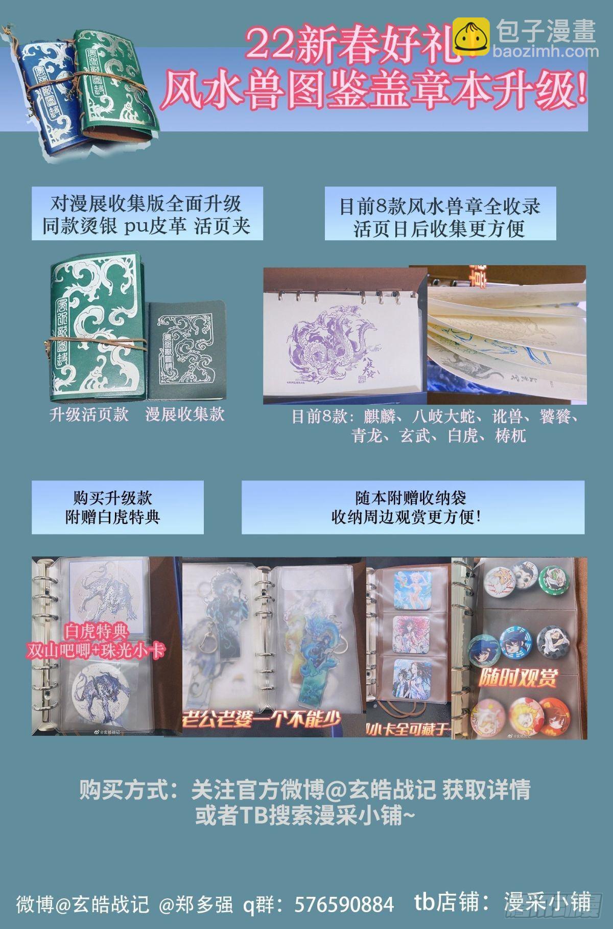 🍚玄皓战记-堕天厝 110.破茧化蝶-下 第12页
