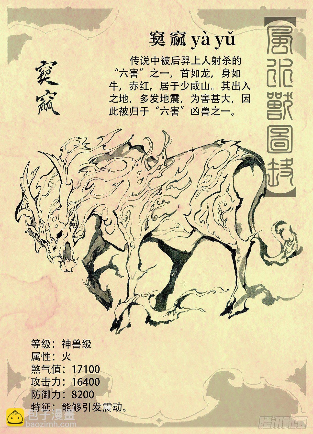 🍚玄皓战记-堕天厝 15.青乌界传说 第13页