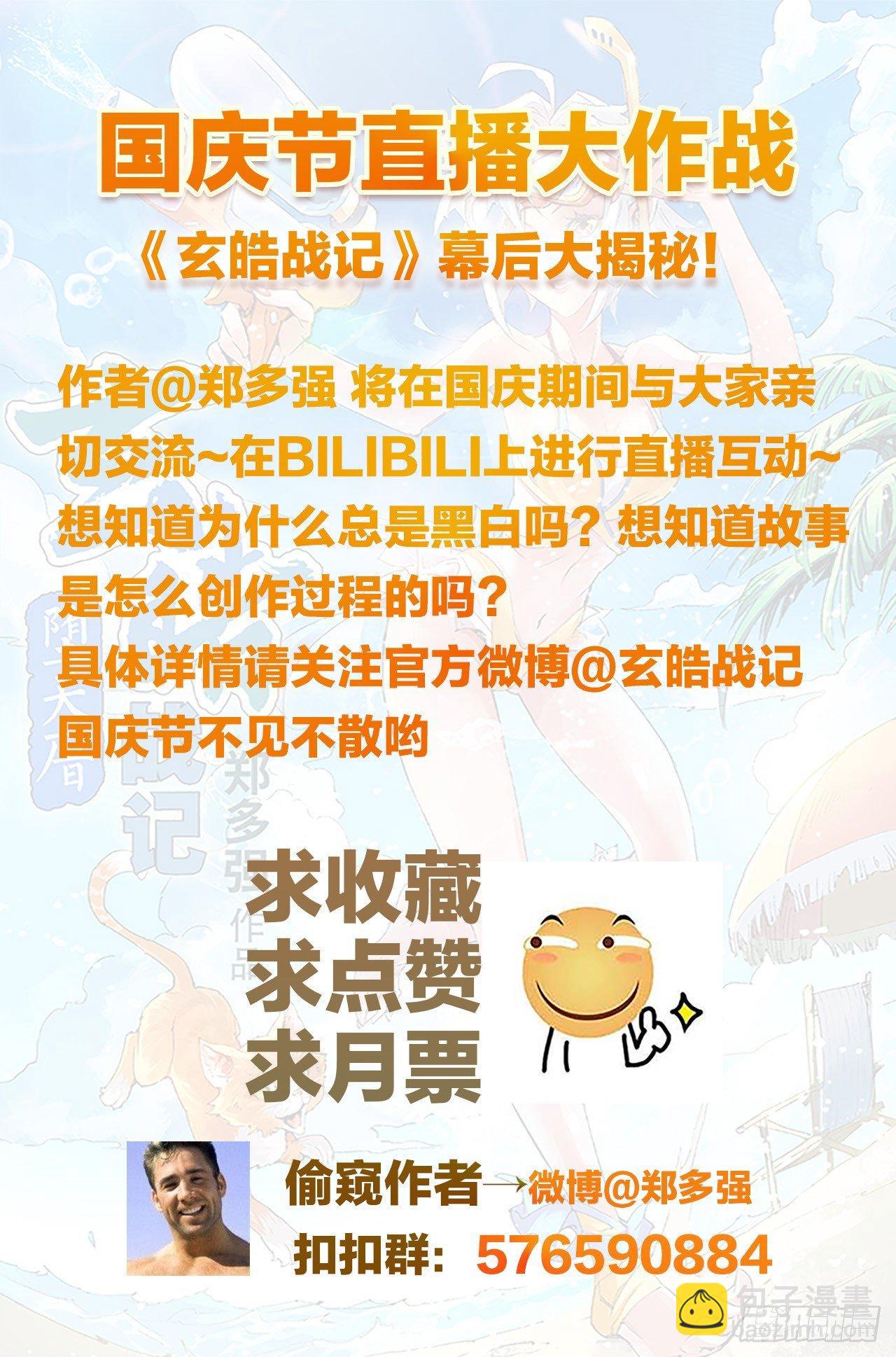 🍚玄皓战记-堕天厝 15.青乌界传说 第15页