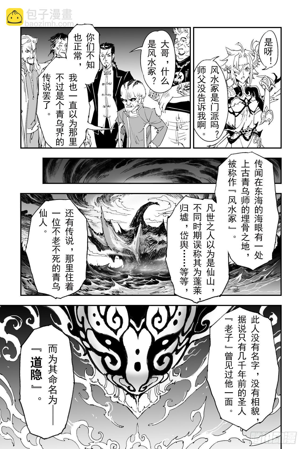 🍚玄皓战记-堕天厝 15.青乌界传说 第6页