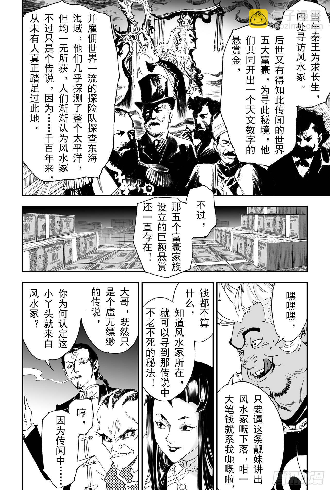 🍚玄皓战记-堕天厝 15.青乌界传说 第7页