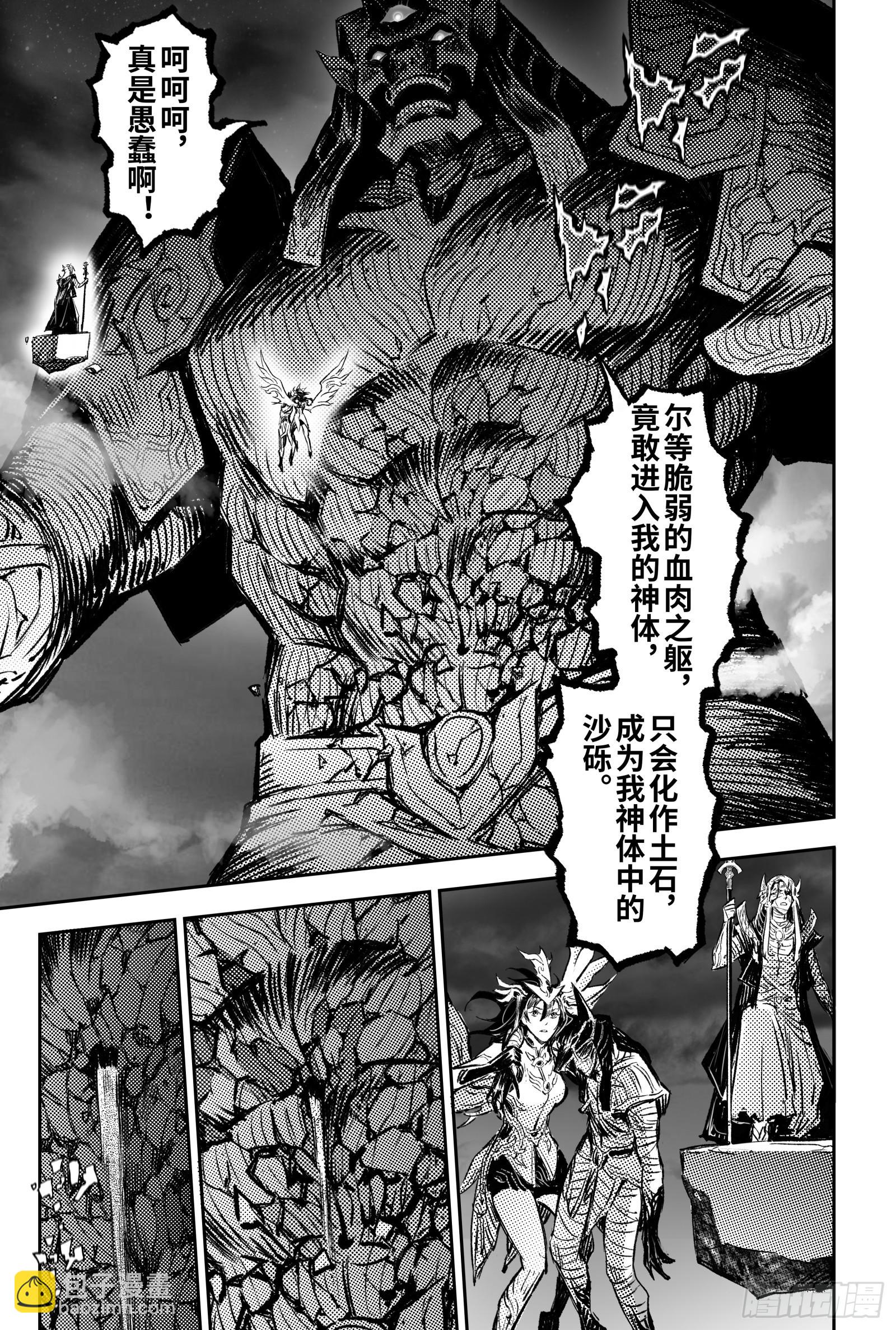 🍚玄皓战记-堕天厝 111.舍身夺魂-下 第12页