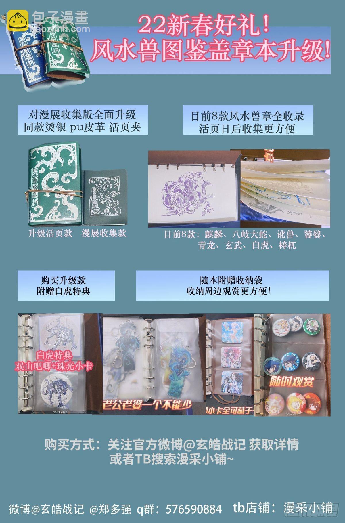 🍚玄皓战记-堕天厝 111.舍身夺魂-下 第15页