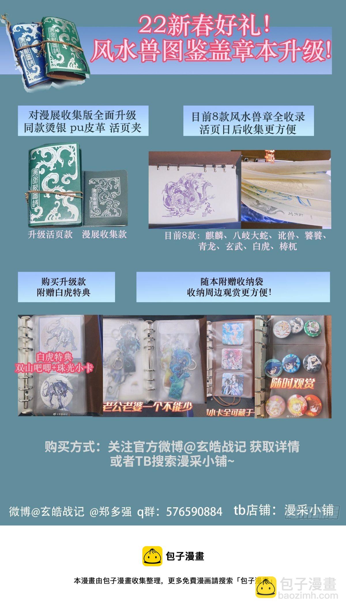 🍚玄皓战记-堕天厝 112.战胜神祇之人-下 第13页
