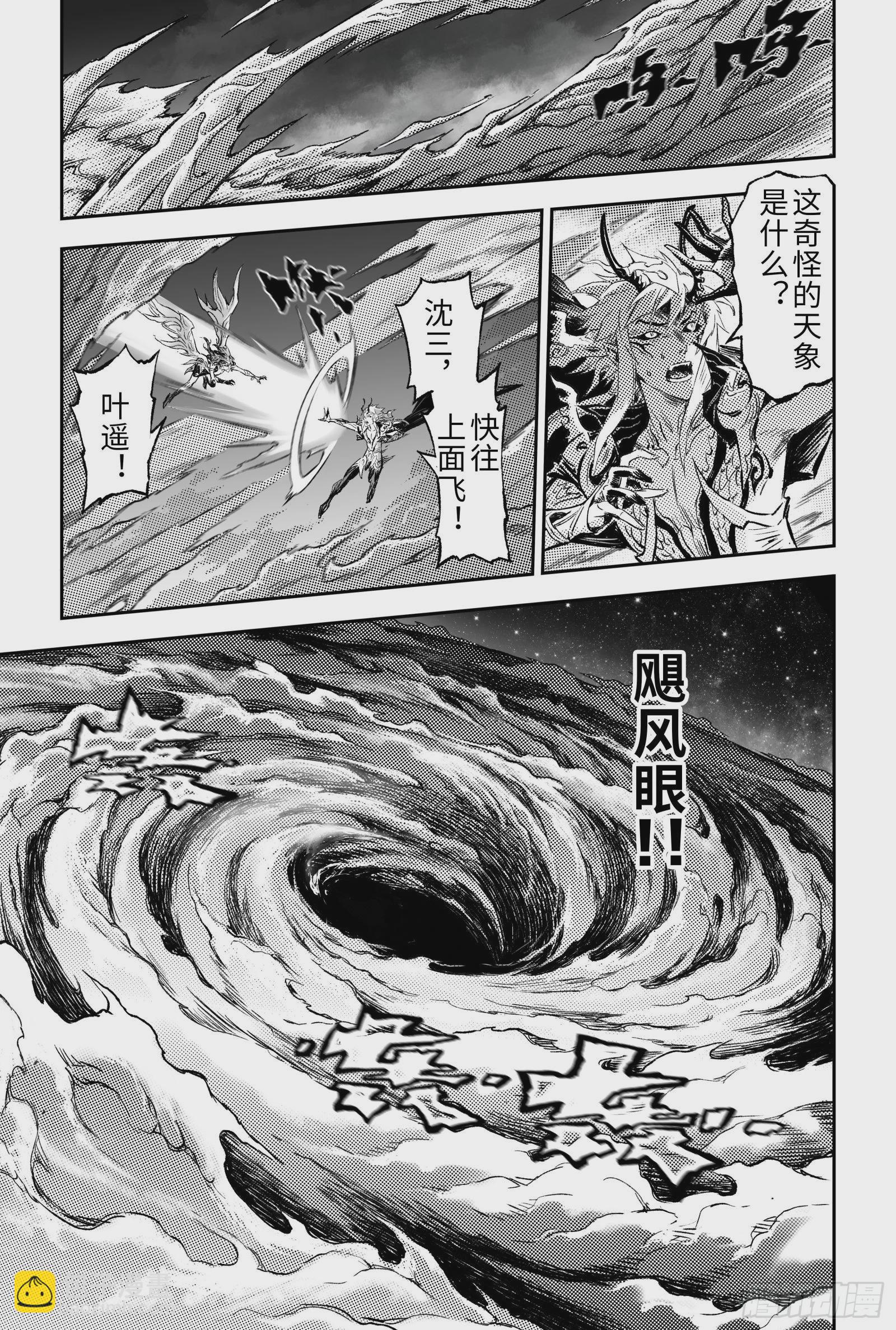 🍚玄皓战记-堕天厝 114-共同守护的希望-下 第5页