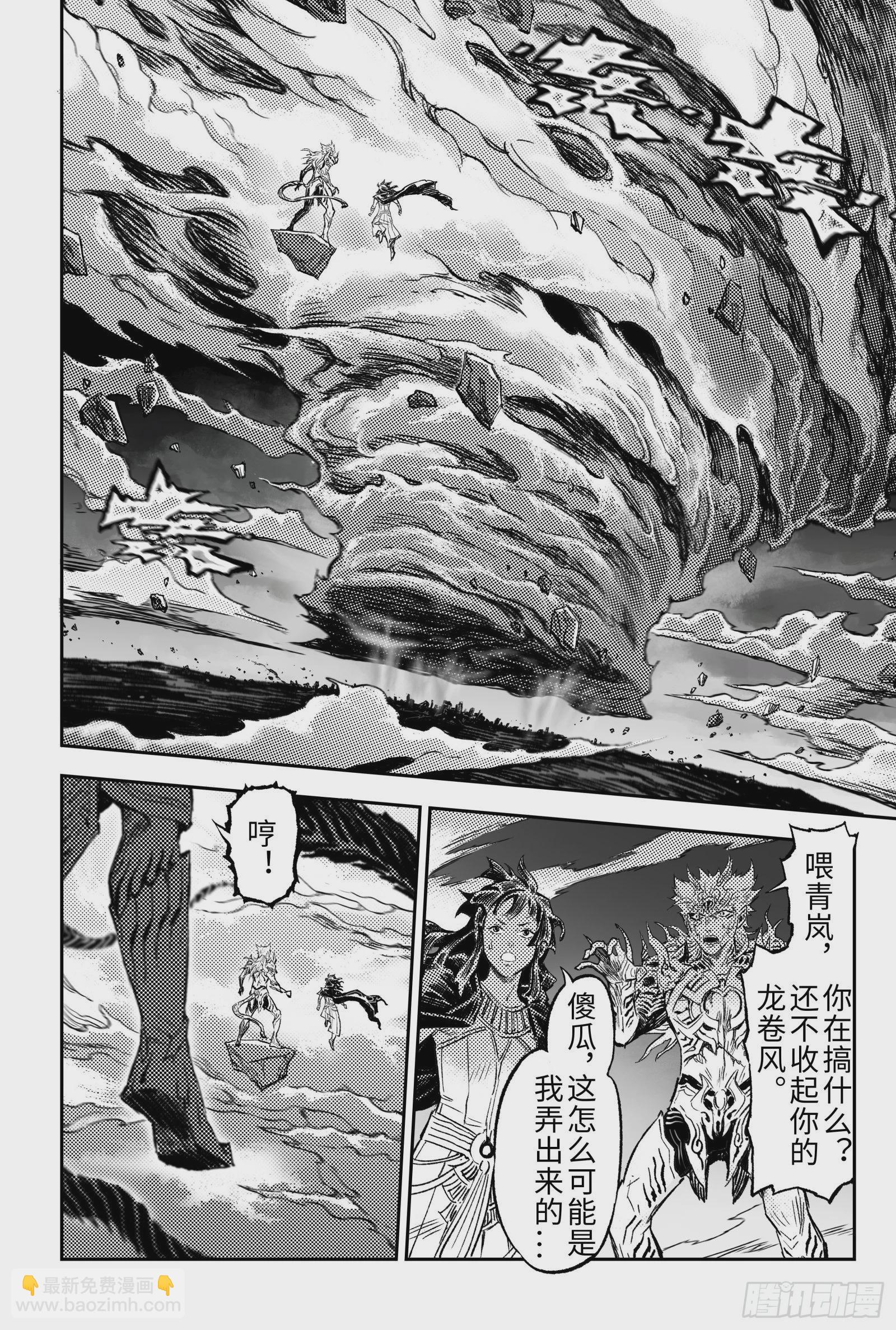 🍚玄皓战记-堕天厝 114-共同守护的希望-下 第6页
