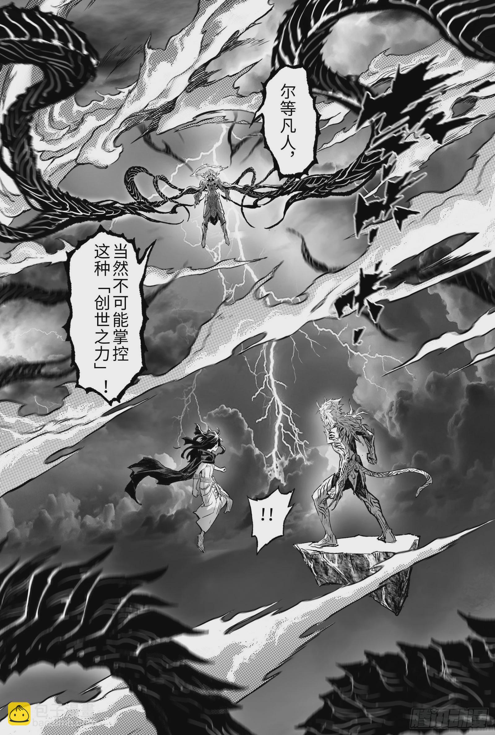 🍚玄皓战记-堕天厝 114-共同守护的希望-下 第7页