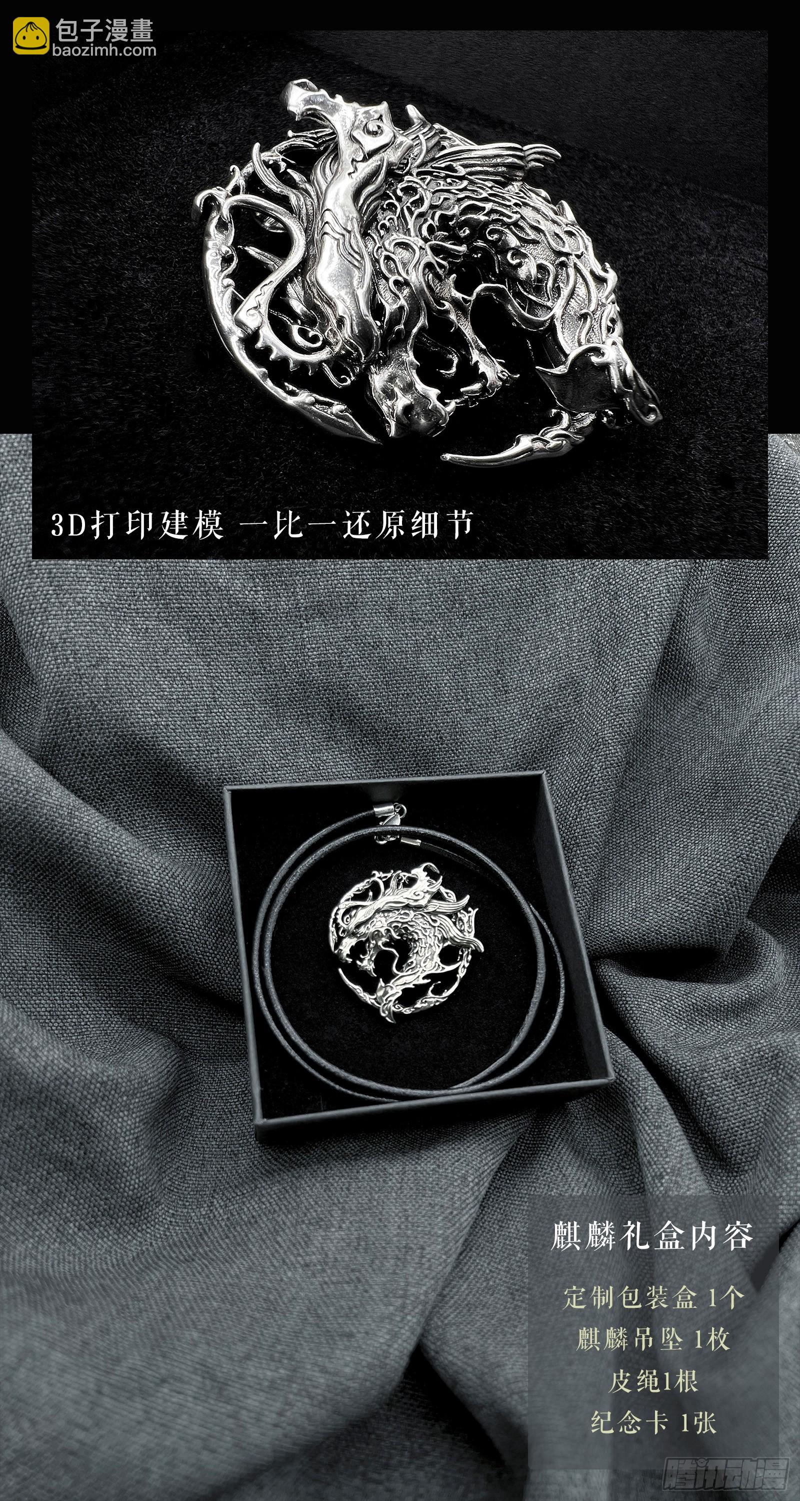 🍚玄皓战记-堕天厝 115.错误的造物-下 第17页